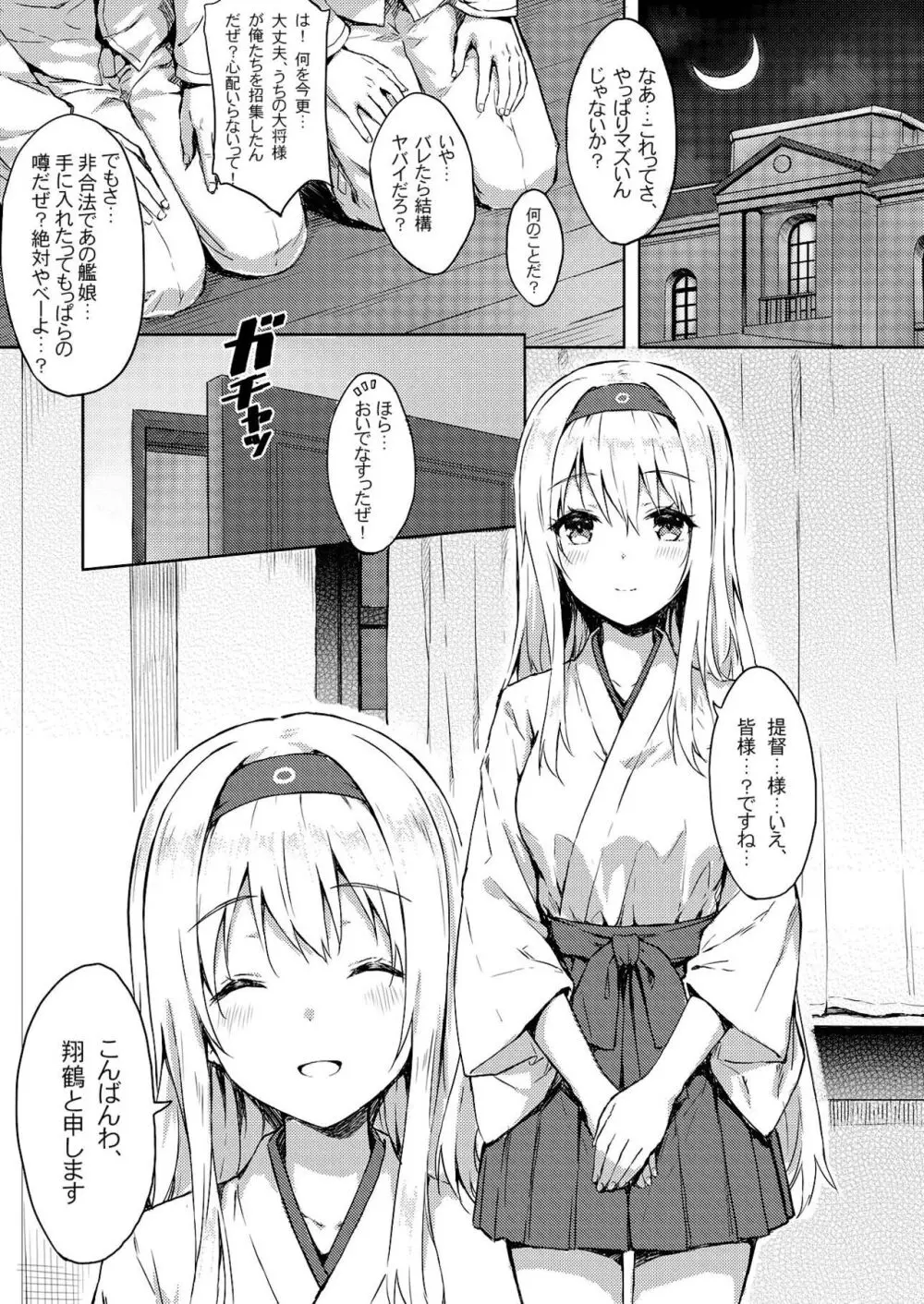 もう提督の側に戻れない…弐 - page2