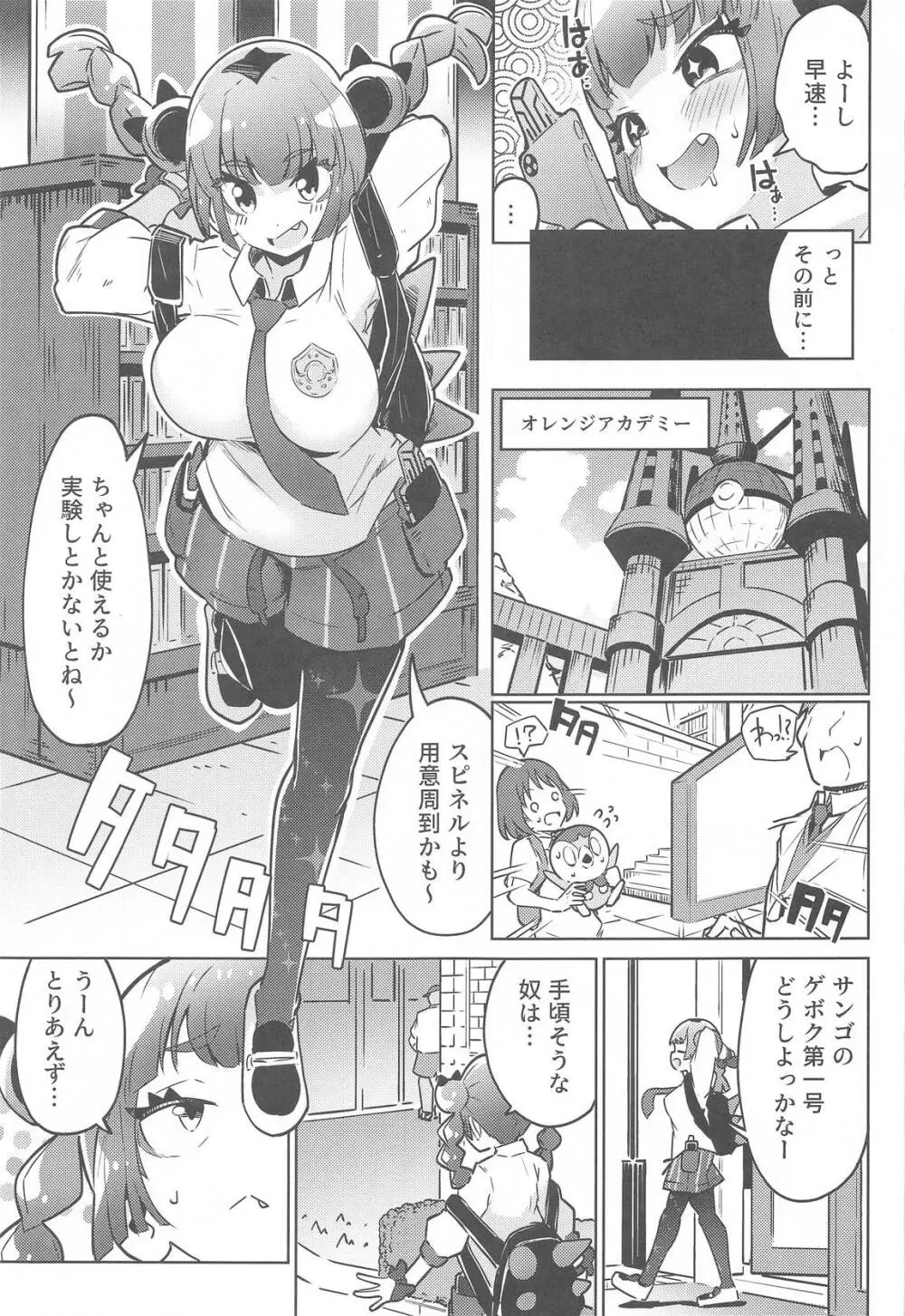 サンゴちゃんのわるだくみ - page4