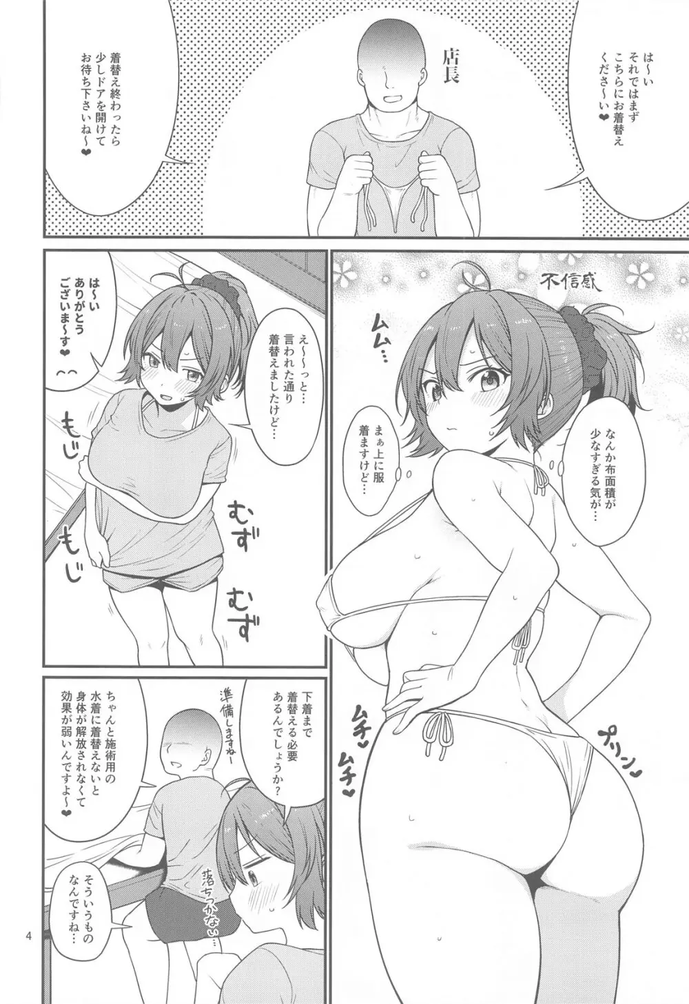 青葉とぬるぬるエロマッサージ - page3