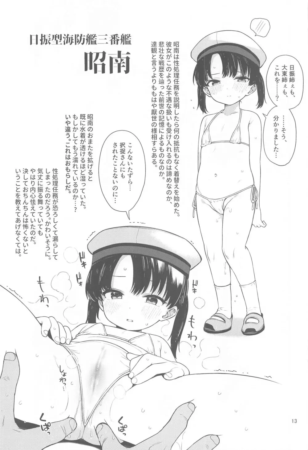 鵜来型海防艦日振型海防艦夜のお勤め本 - page12