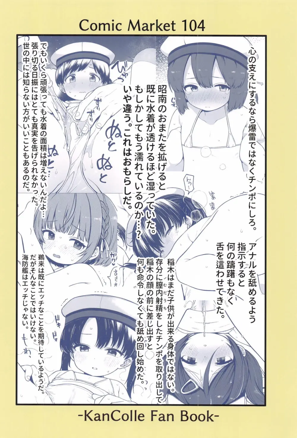 鵜来型海防艦日振型海防艦夜のお勤め本 - page26