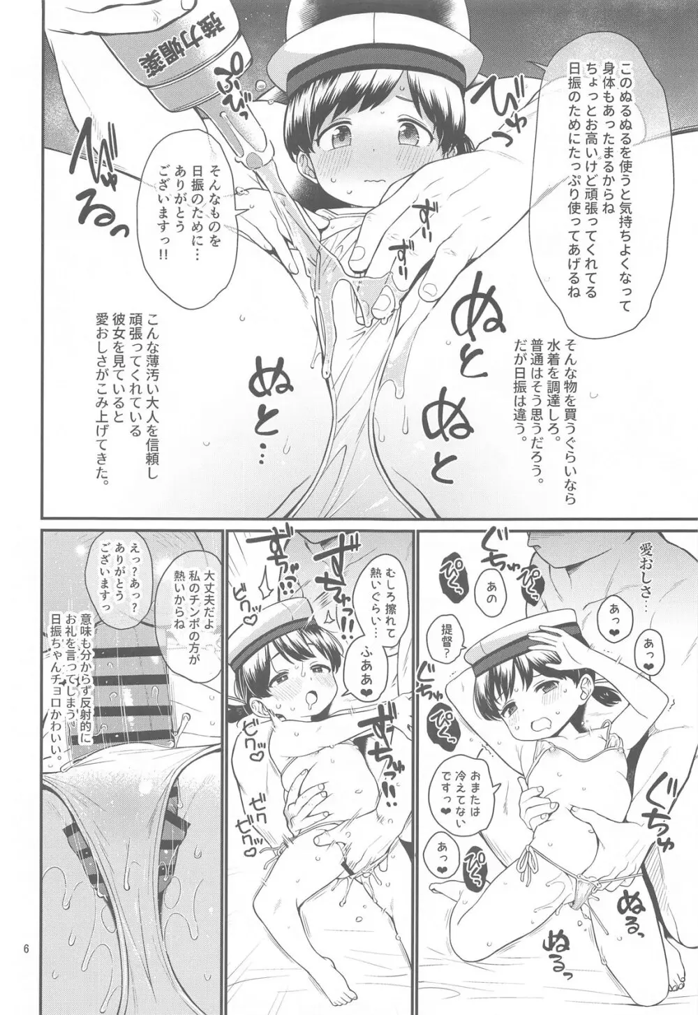 鵜来型海防艦日振型海防艦夜のお勤め本 - page5