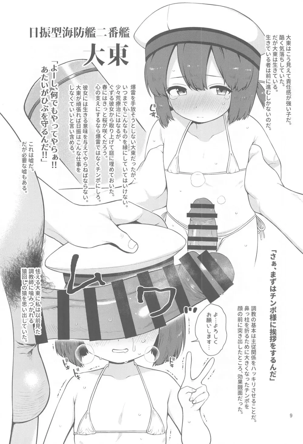 鵜来型海防艦日振型海防艦夜のお勤め本 - page8