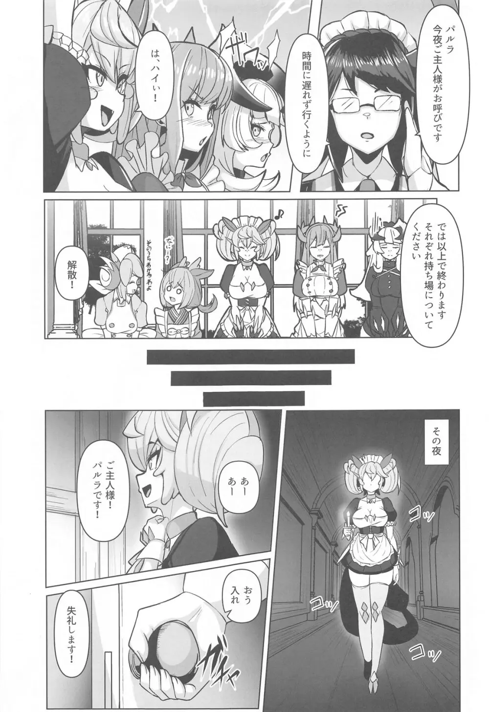 今夜のご指名はパルラです! - page4