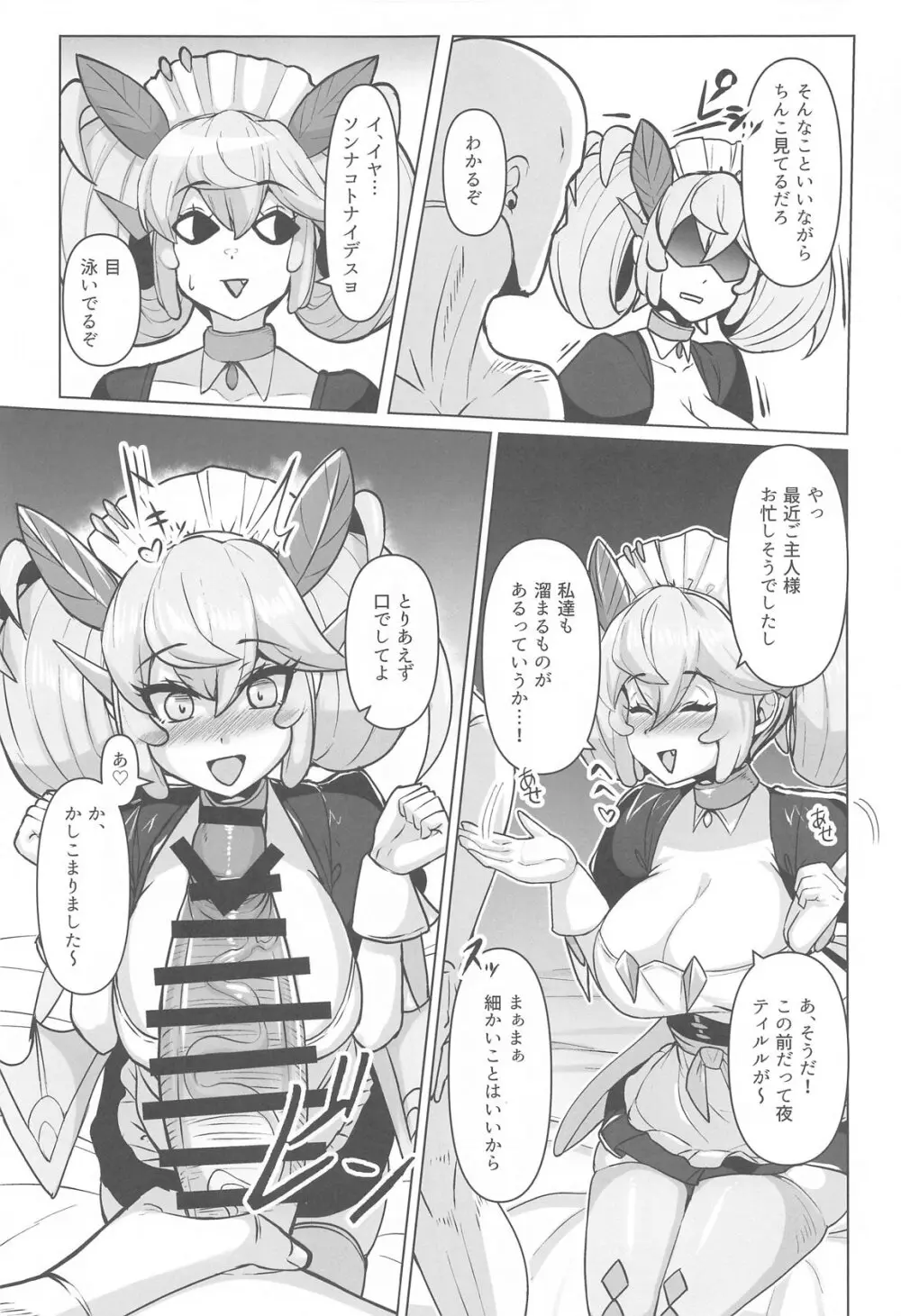 今夜のご指名はパルラです! - page6