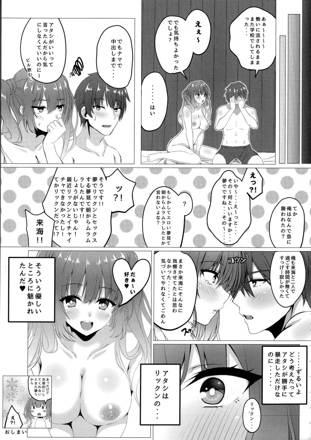 来海ちゃんと保健室で。 - page16