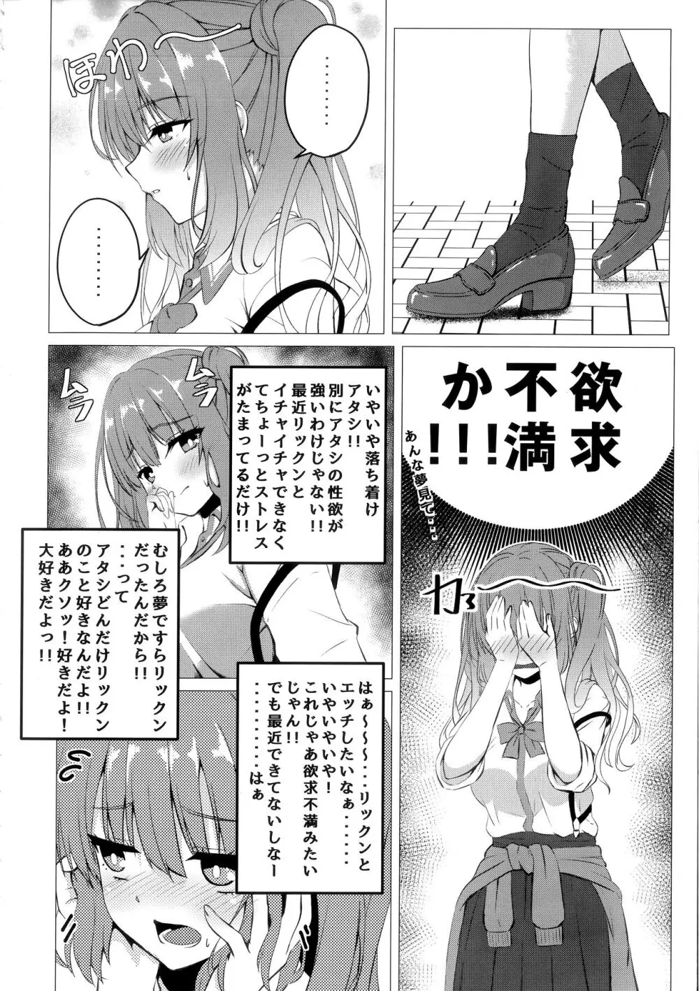 来海ちゃんと保健室で。 - page3