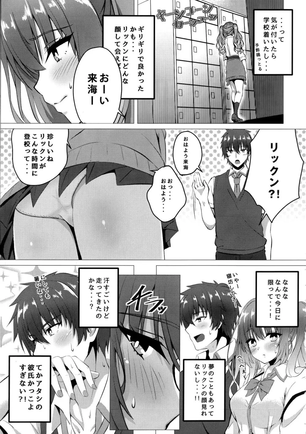 来海ちゃんと保健室で。 - page4