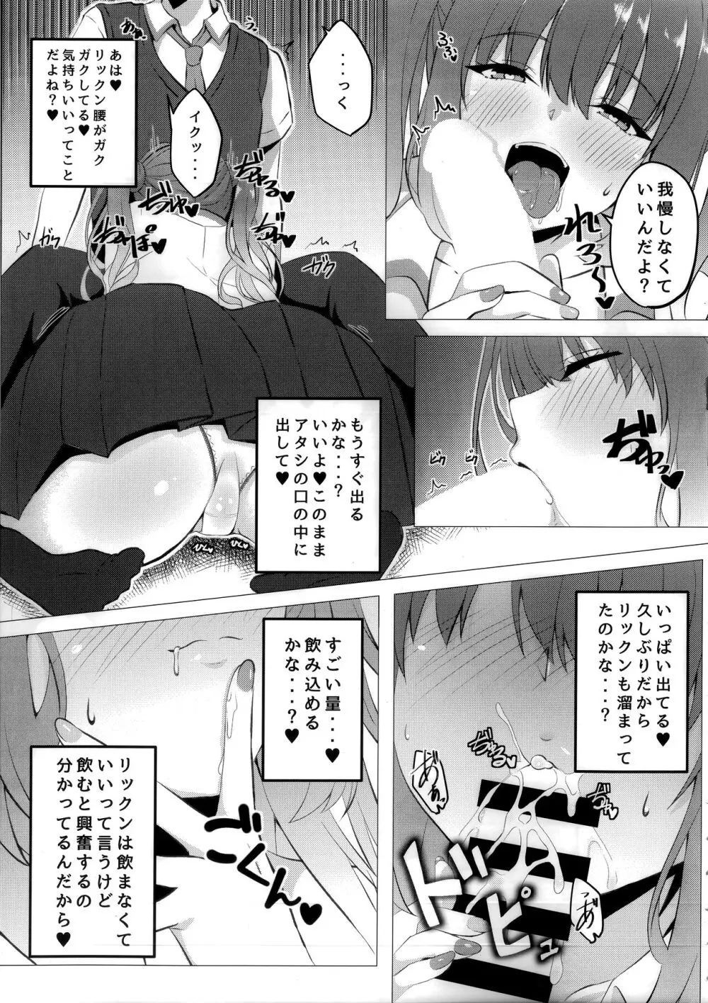 来海ちゃんと保健室で。 - page8