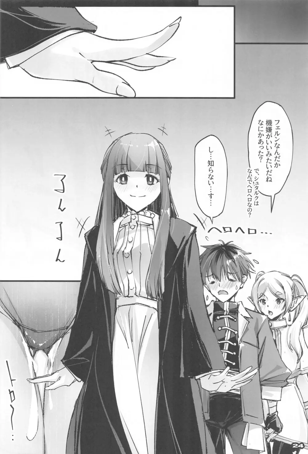 夜更かししたの?他には? - page23