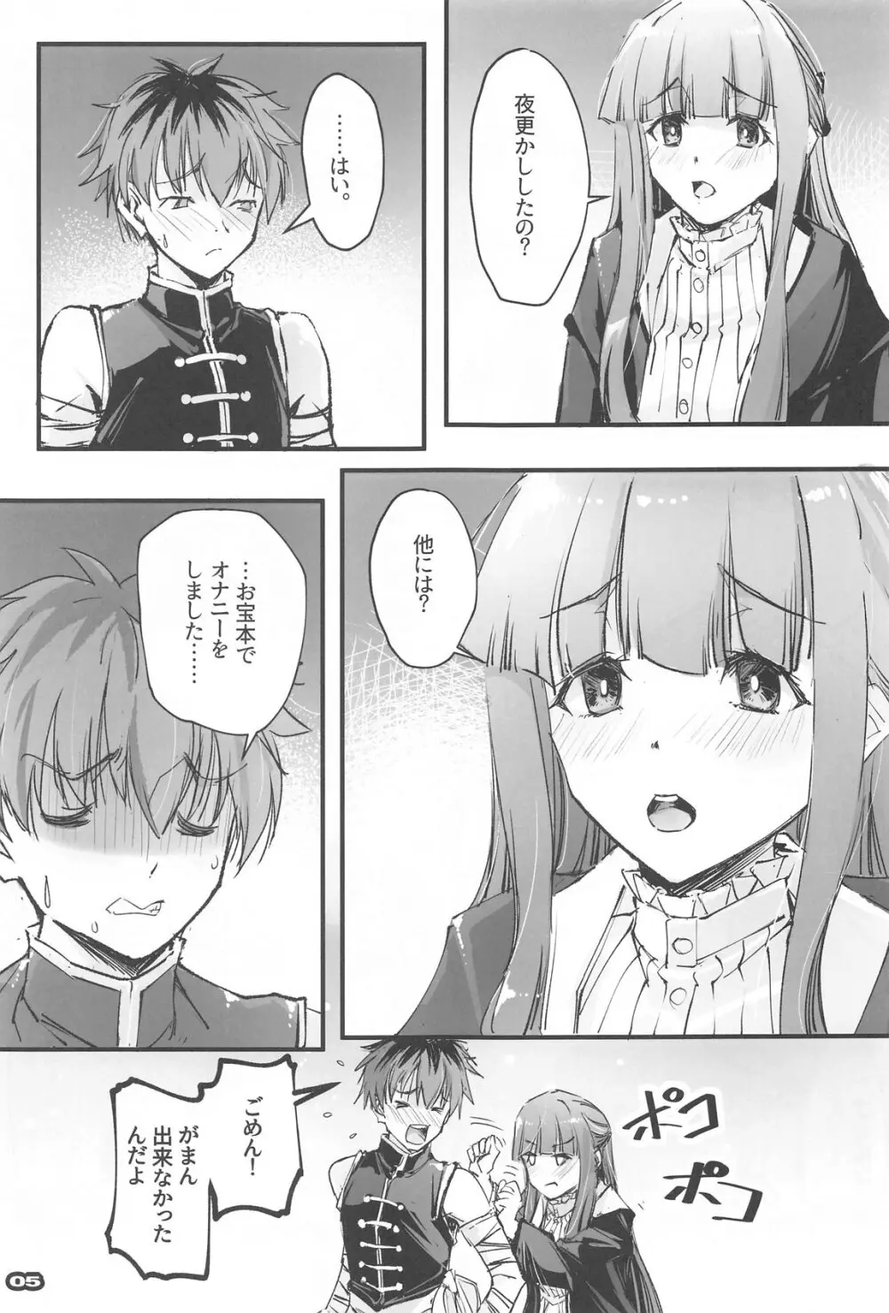 夜更かししたの?他には? - page4