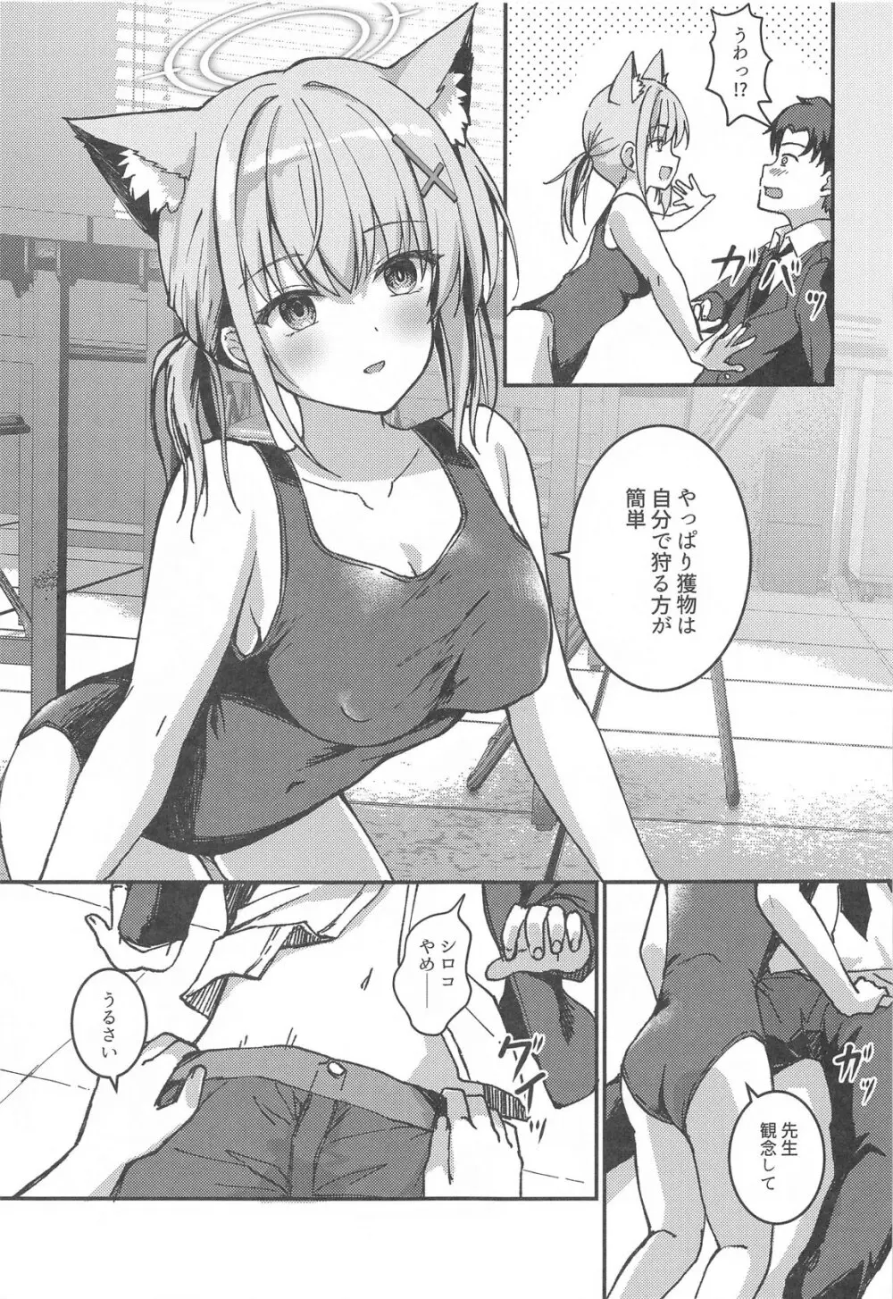 水着シロコが好き放題してくる話 - page10