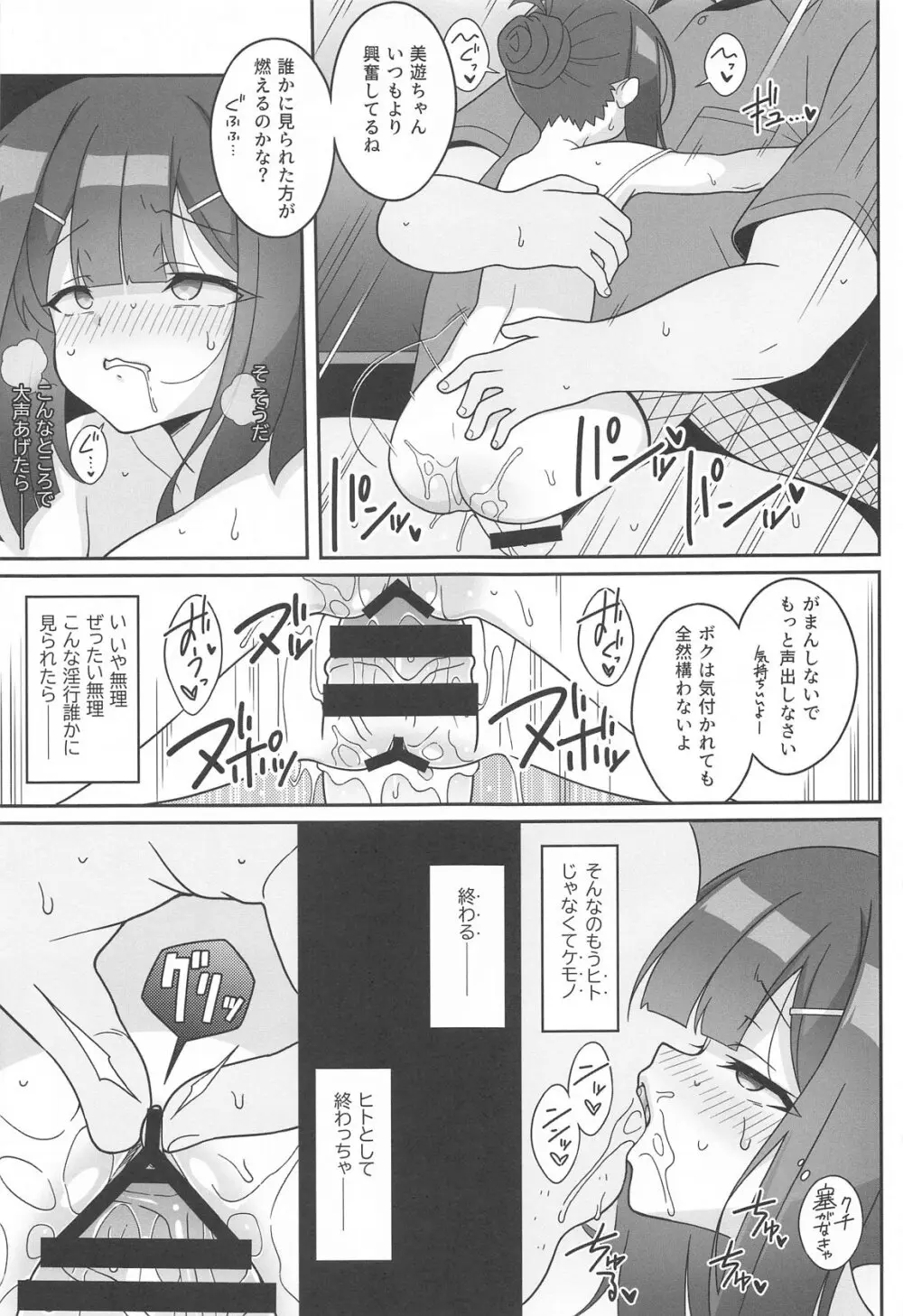 吸精魔力中毒8 - page8