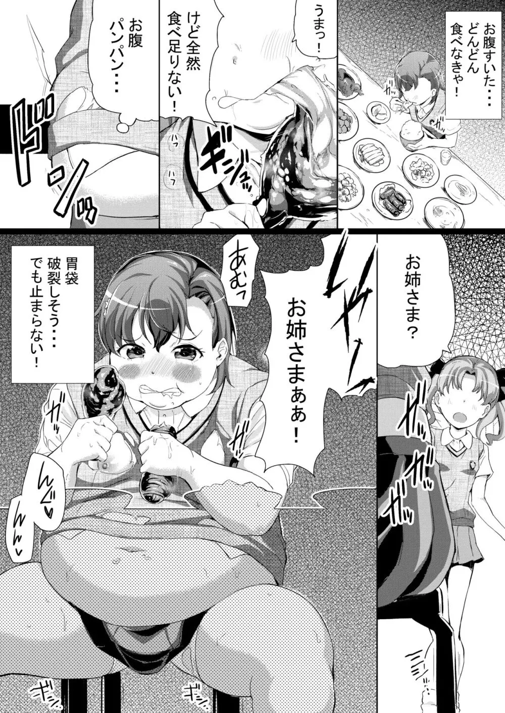 どんどん太っていく御坂美琴 + 太って後悔する御坂美琴 - page1