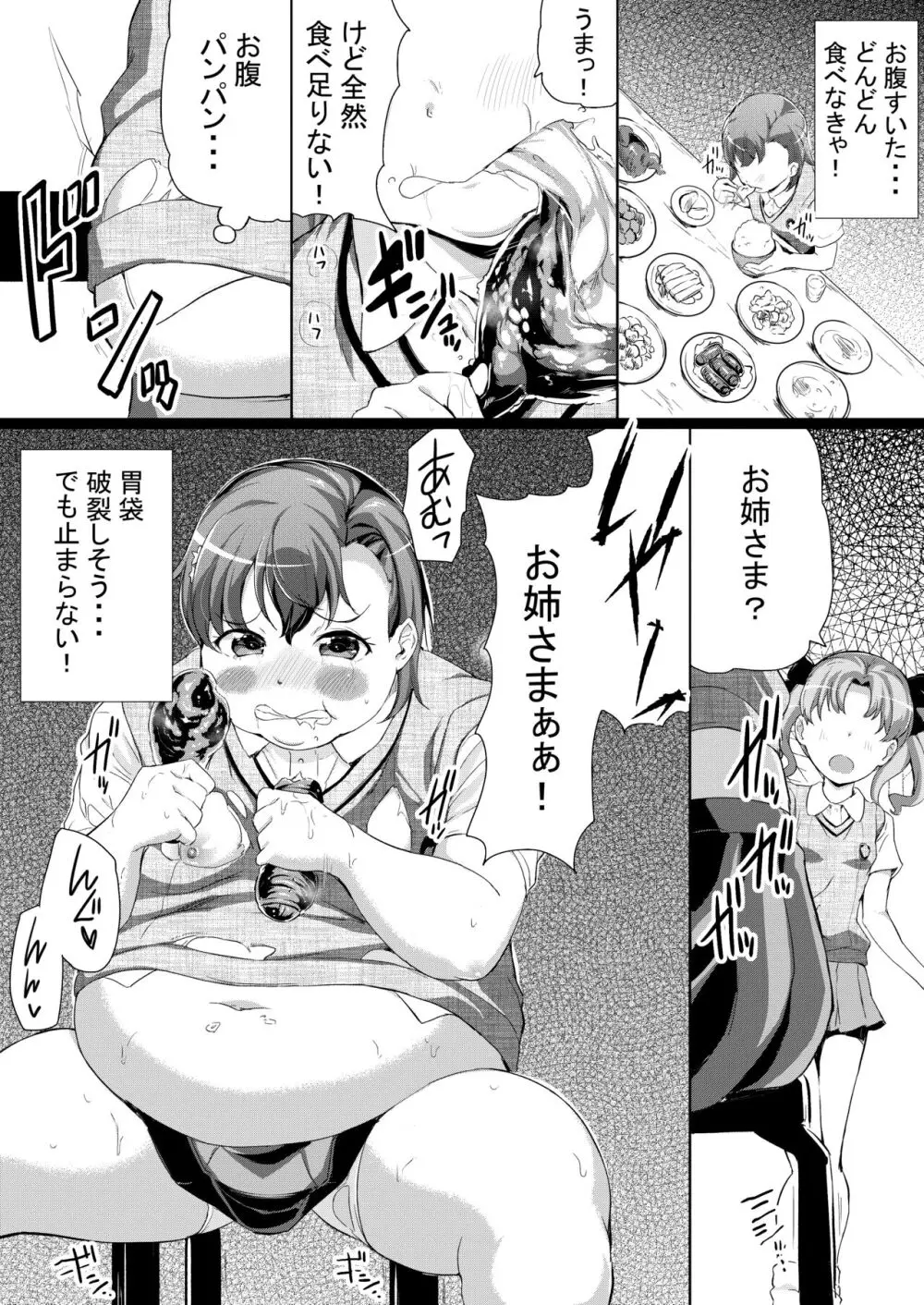 どんどん太っていく御坂美琴 + 太って後悔する御坂美琴 - page2