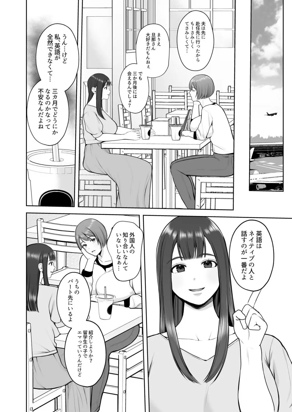 黒人様の極太チンポで堕ちた人妻 - page3