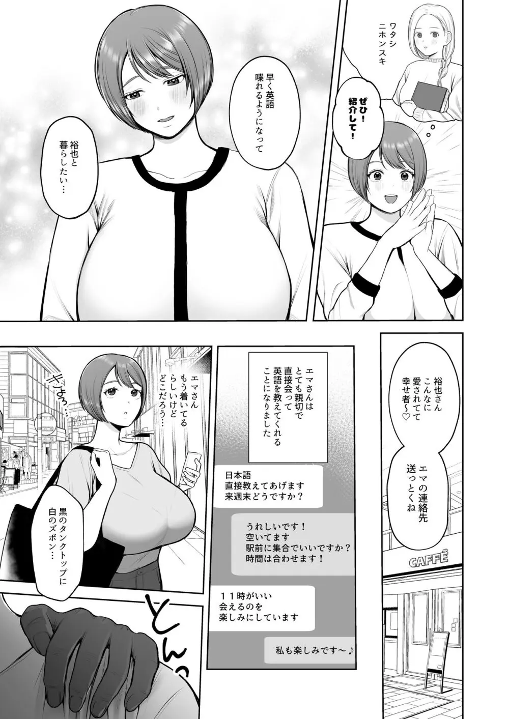 黒人様の極太チンポで堕ちた人妻 - page4