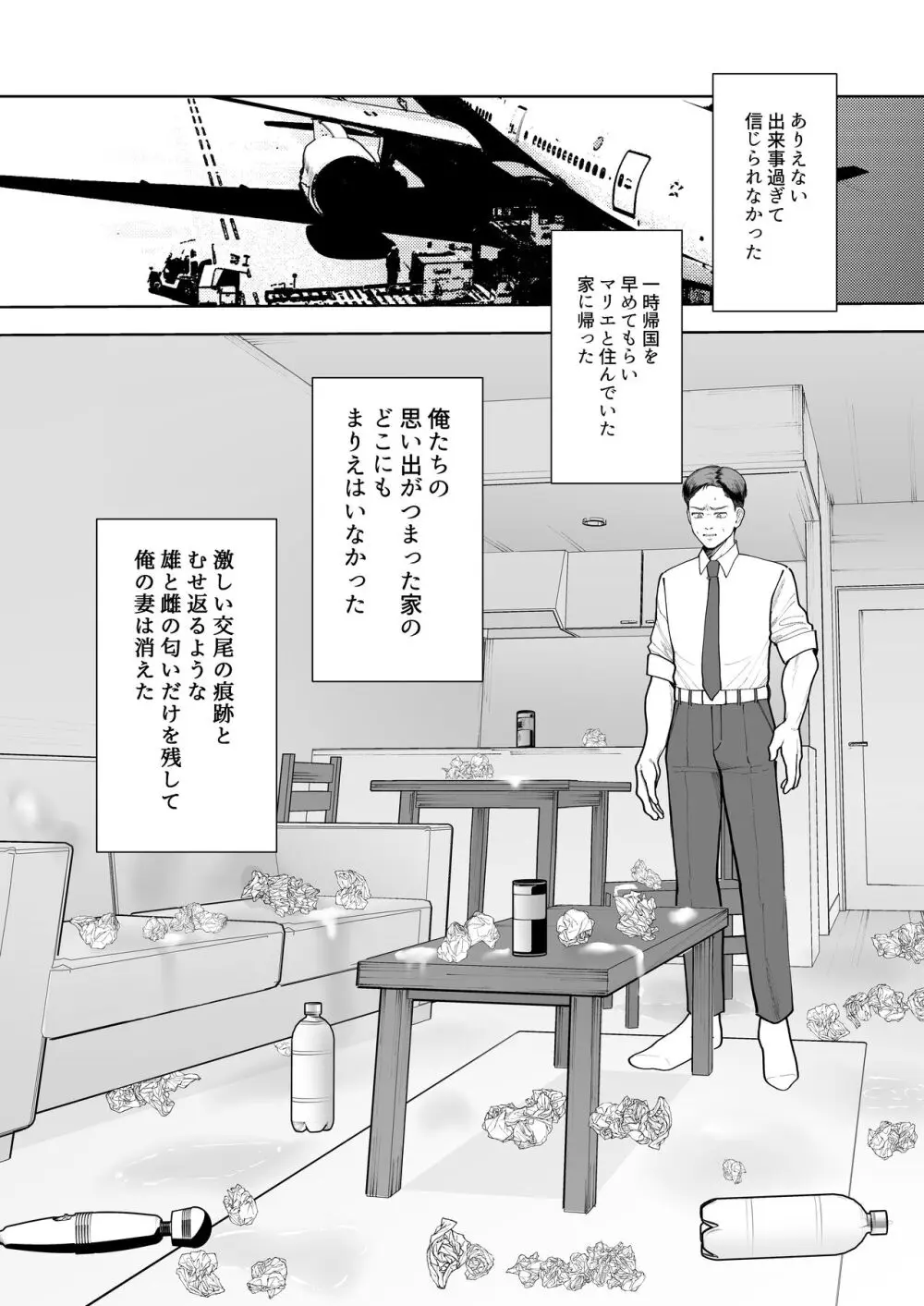 黒人様の極太チンポで堕ちた人妻 - page52