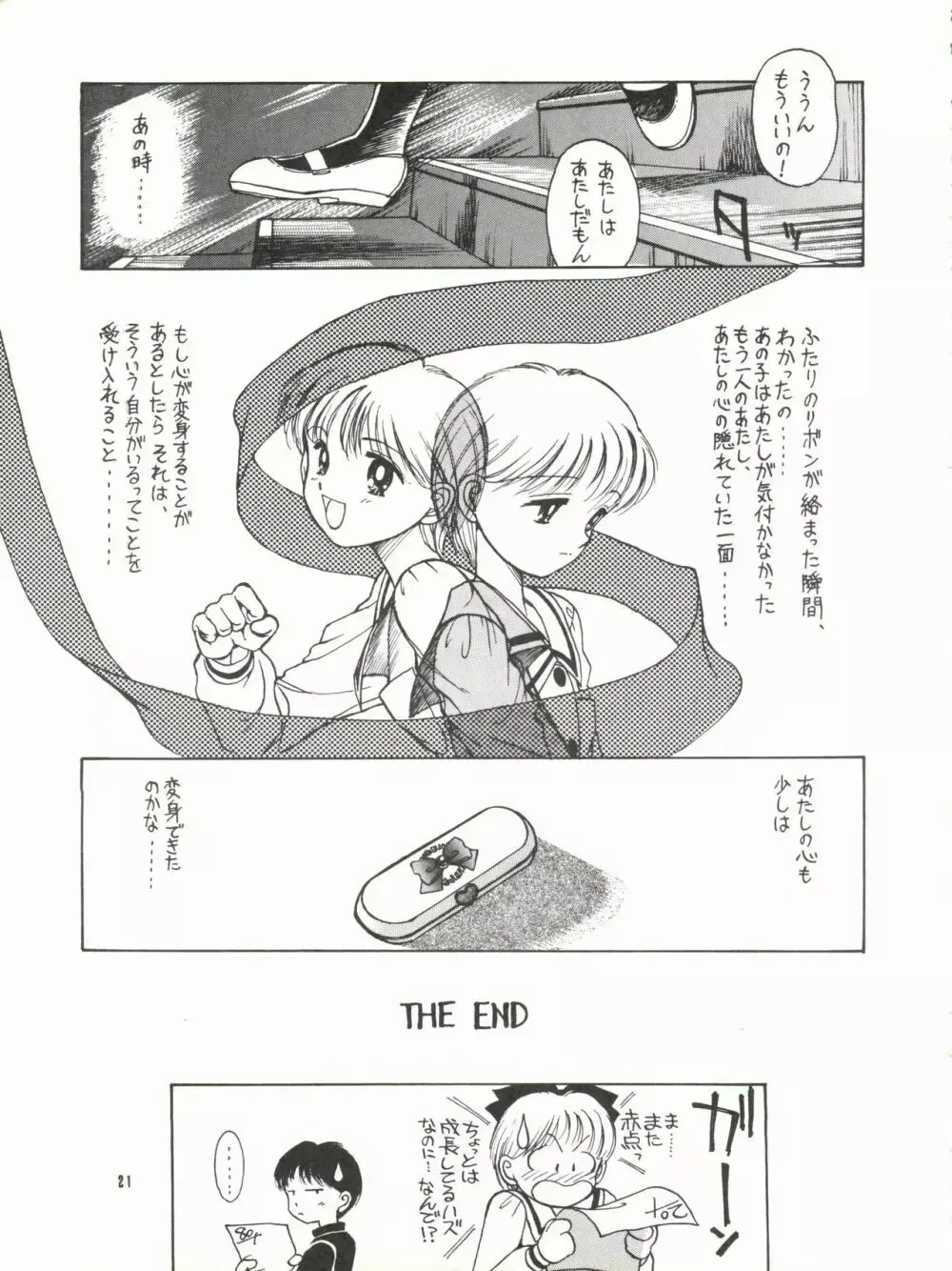 姫ちゃん通信号外 - page17