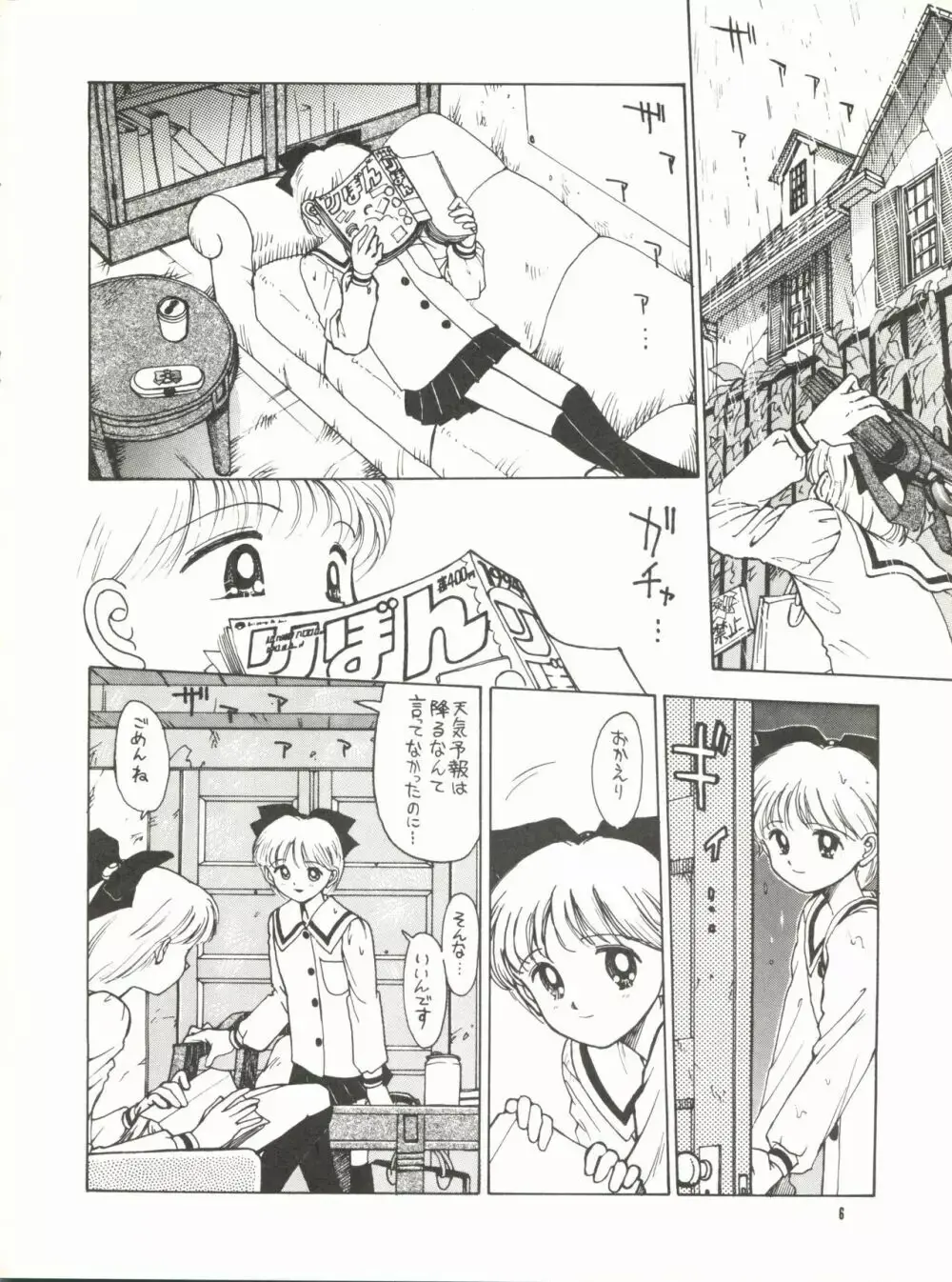 姫ちゃん通信号外 - page2