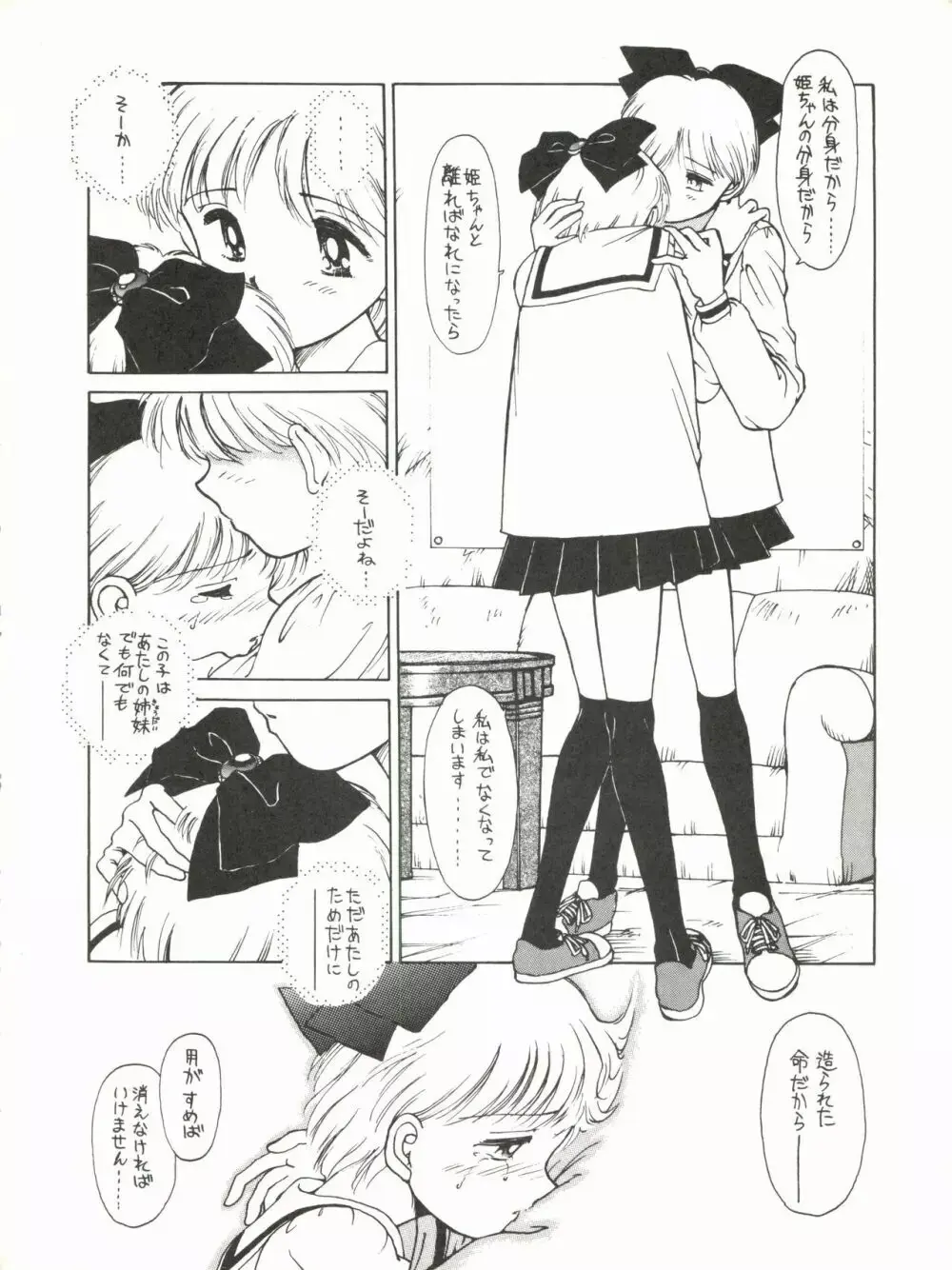 姫ちゃん通信号外 - page6