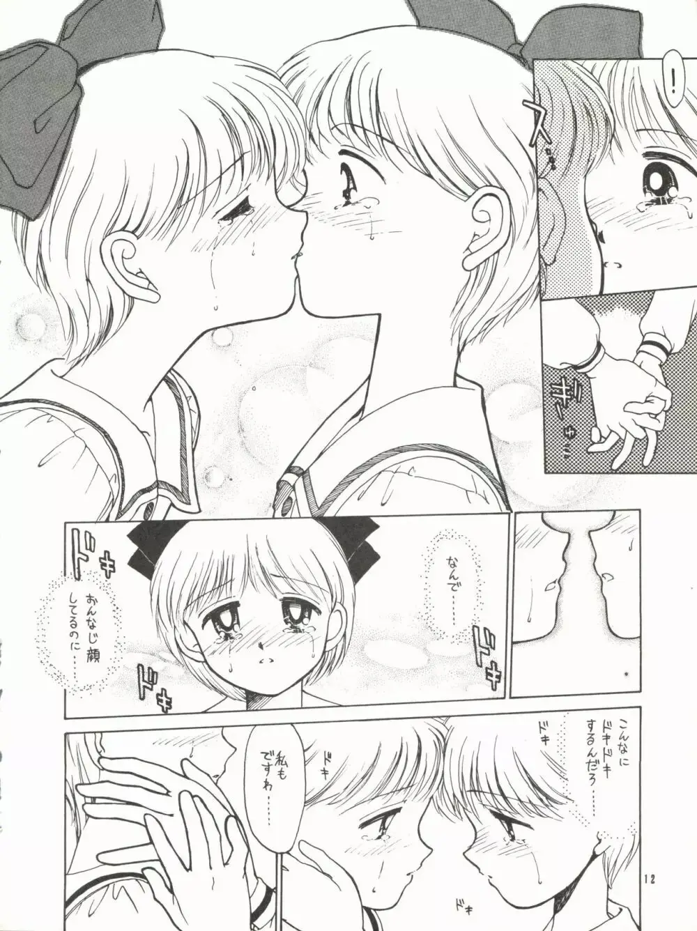 姫ちゃん通信号外 - page8