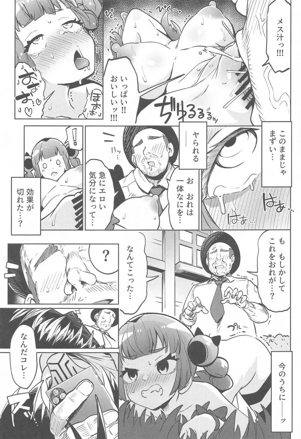 サンゴちゃんのわるだくみ - page14