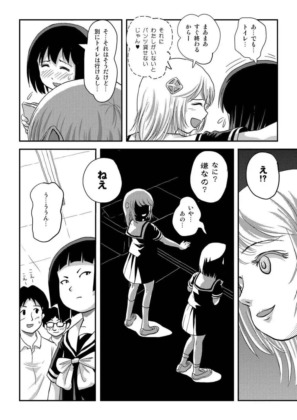 そんなのずるい3 - page10