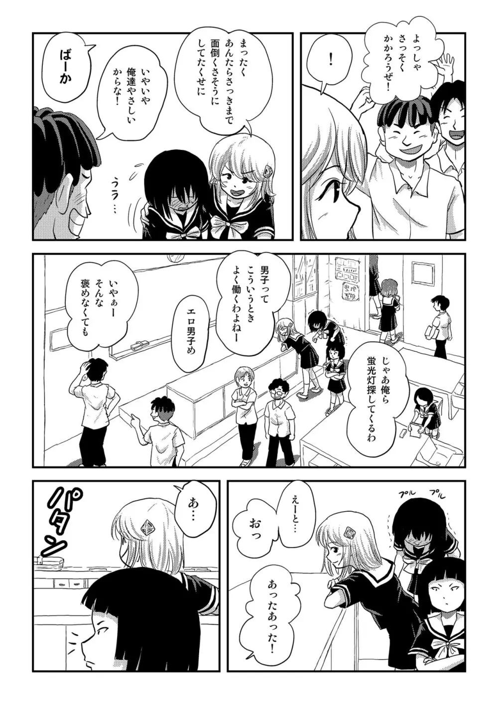 そんなのずるい3 - page11