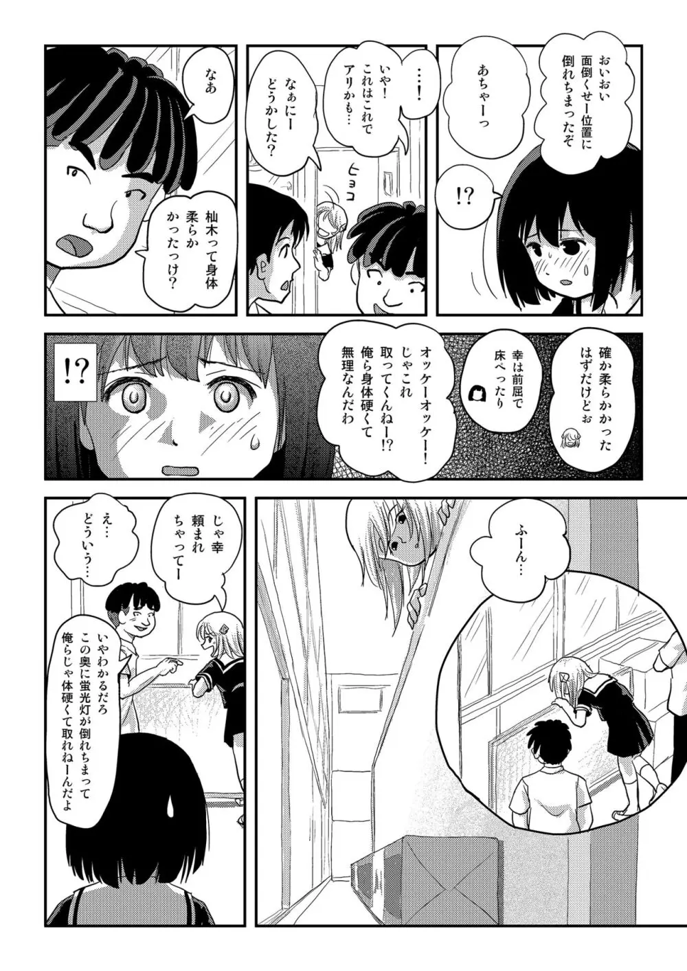 そんなのずるい3 - page12