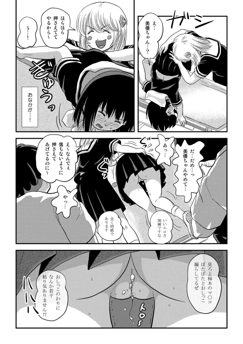 そんなのずるい3 - page15