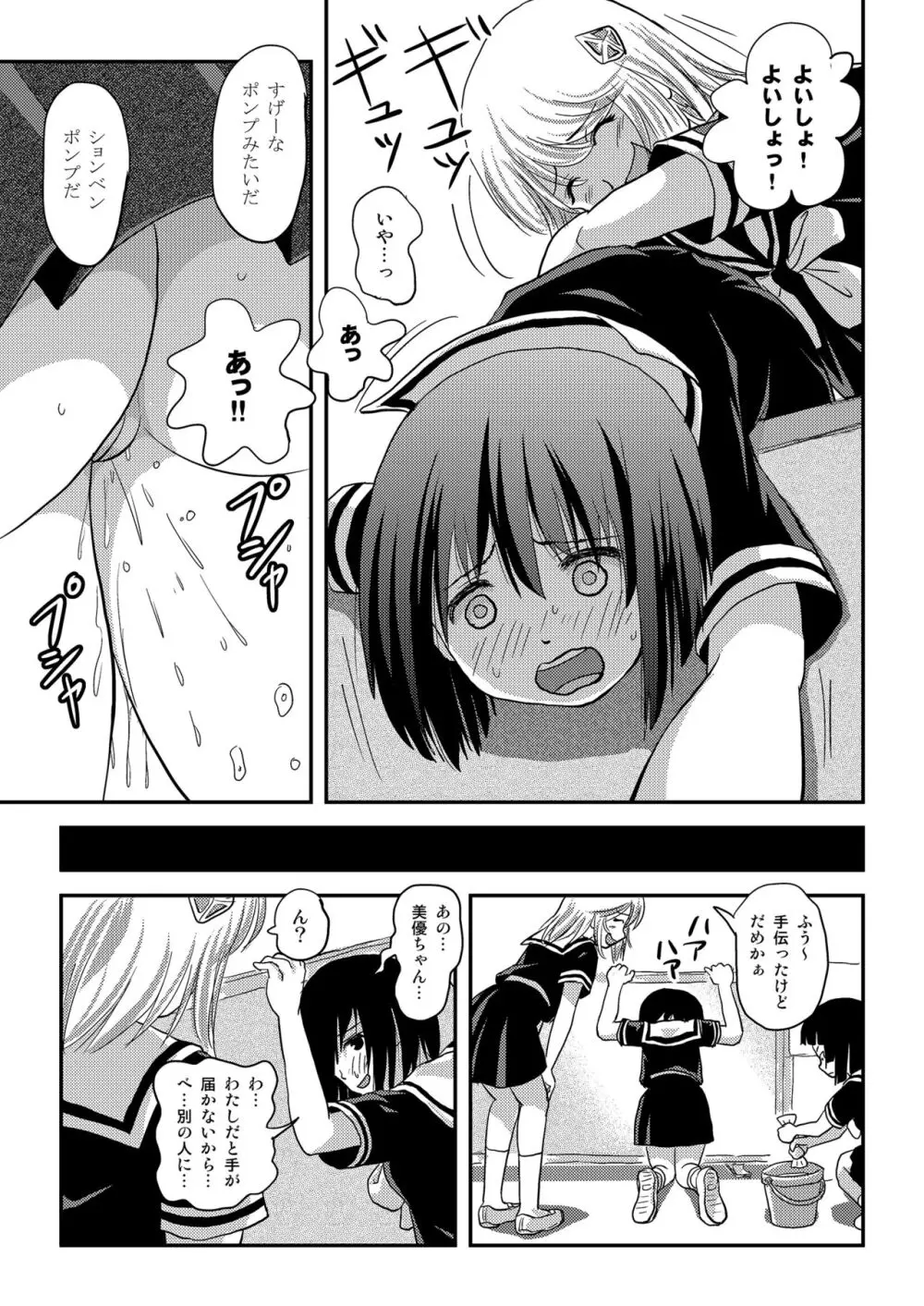 そんなのずるい3 - page17