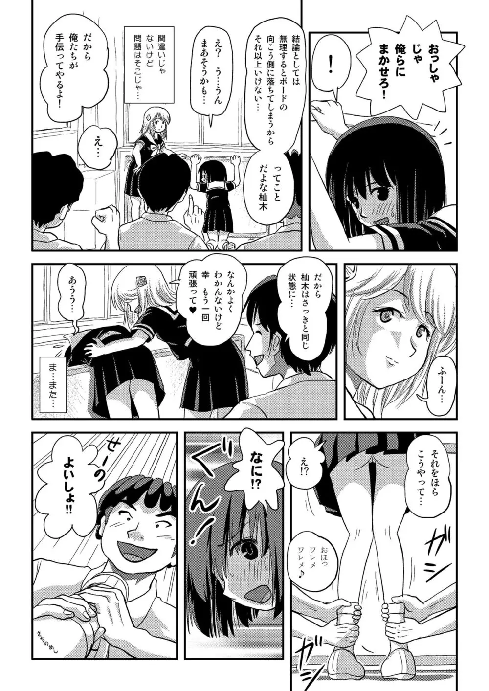 そんなのずるい3 - page18