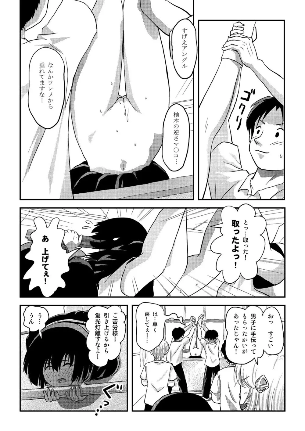 そんなのずるい3 - page20