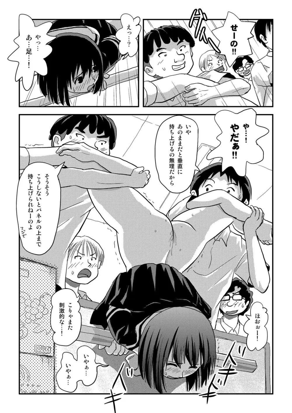 そんなのずるい3 - page21