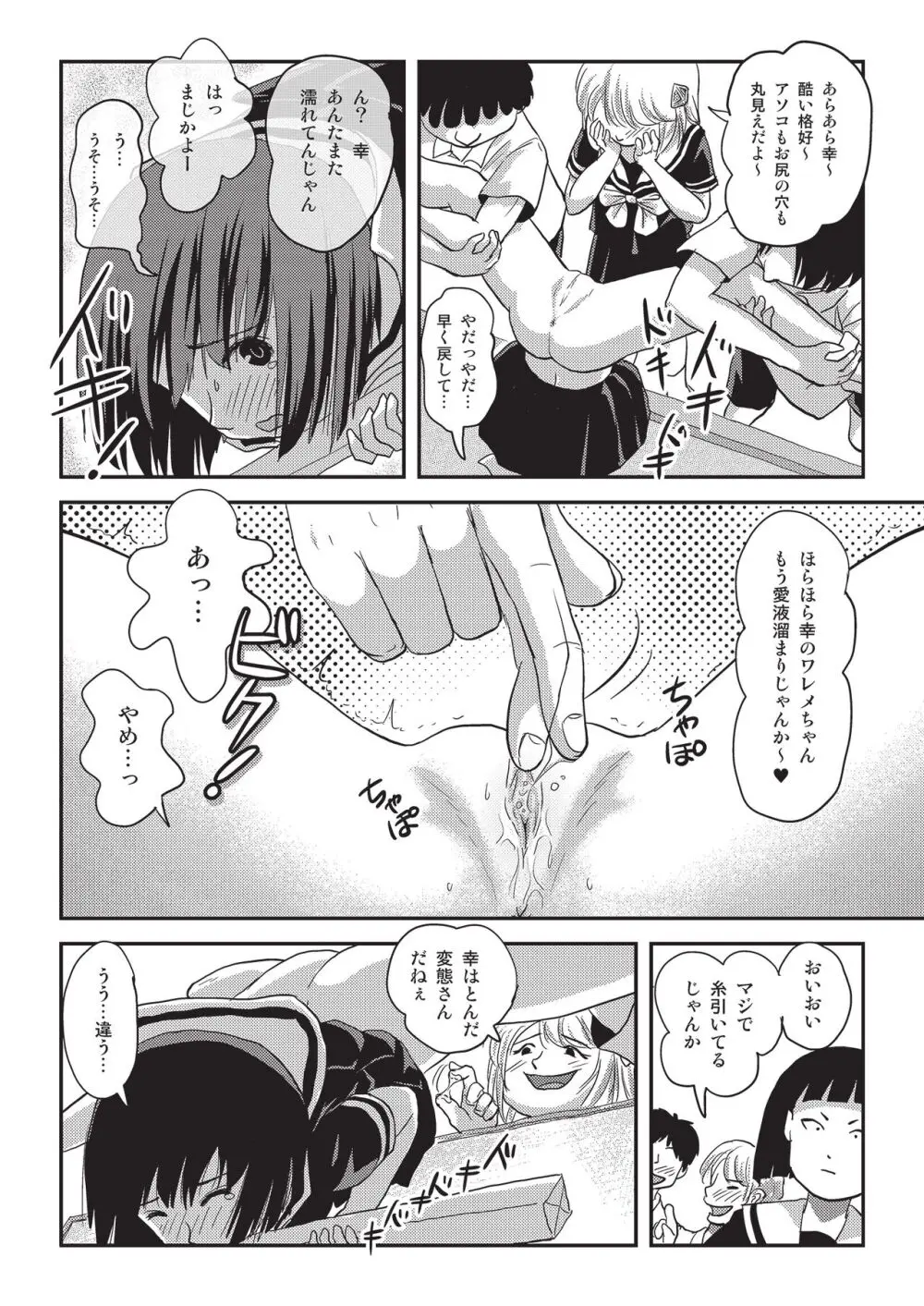 そんなのずるい3 - page22