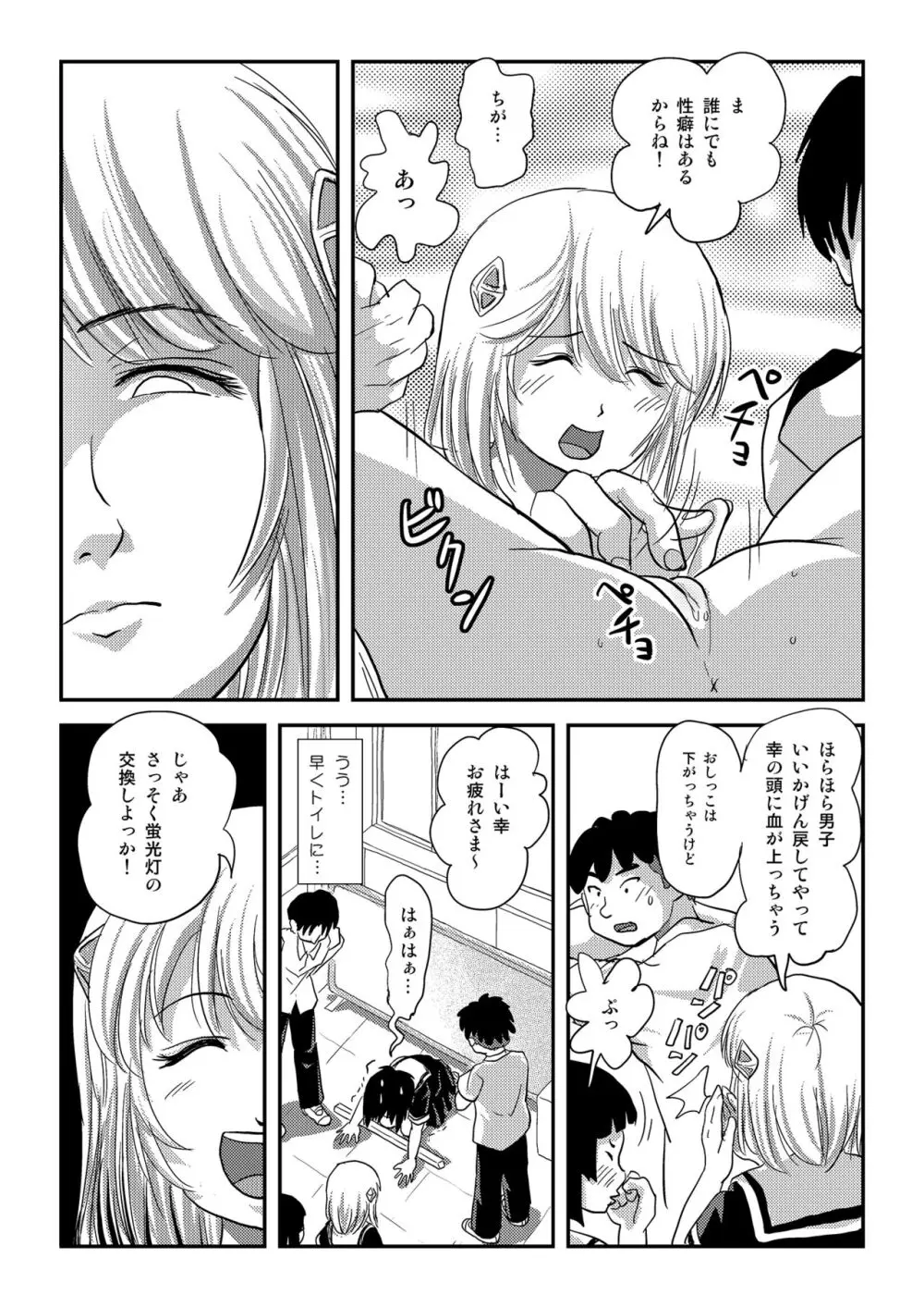 そんなのずるい3 - page24