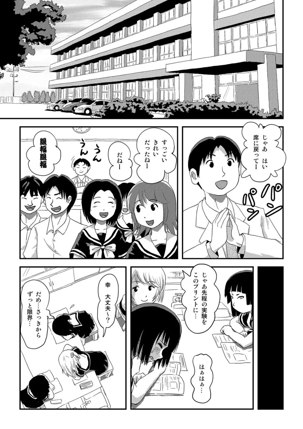 そんなのずるい3 - page5