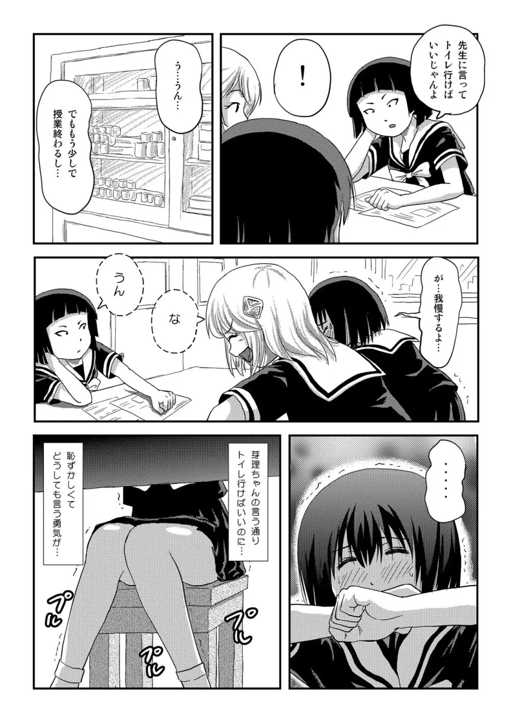 そんなのずるい3 - page6