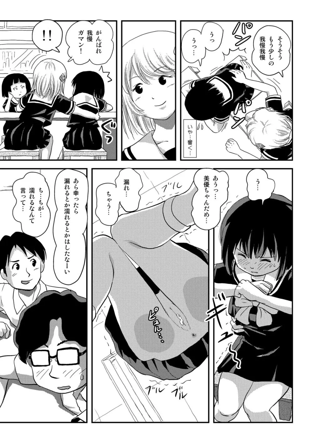 そんなのずるい3 - page7