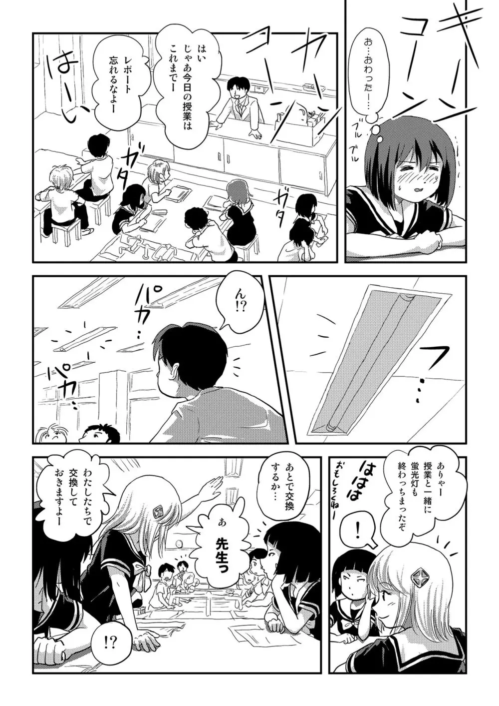 そんなのずるい3 - page8