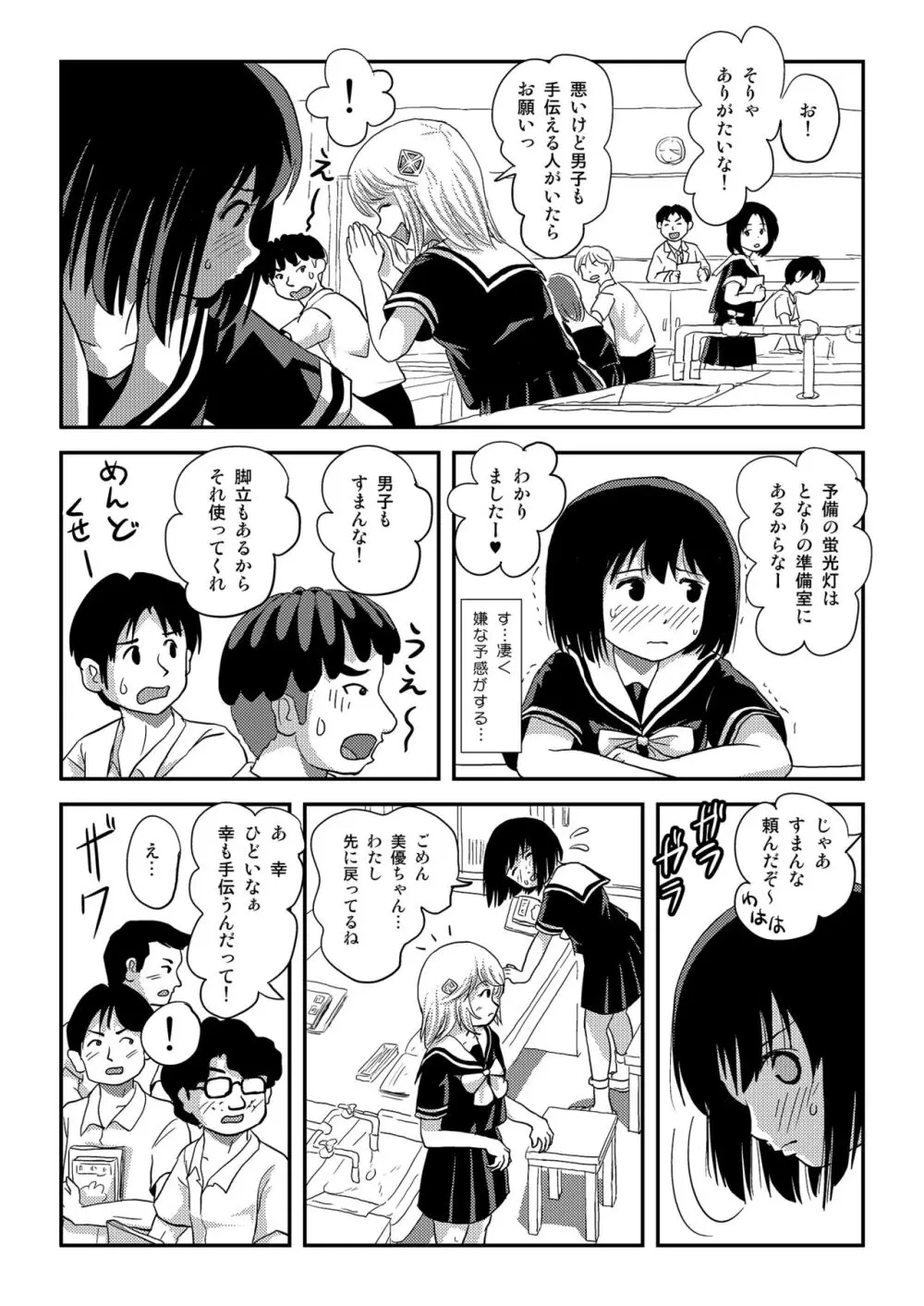 そんなのずるい3 - page9