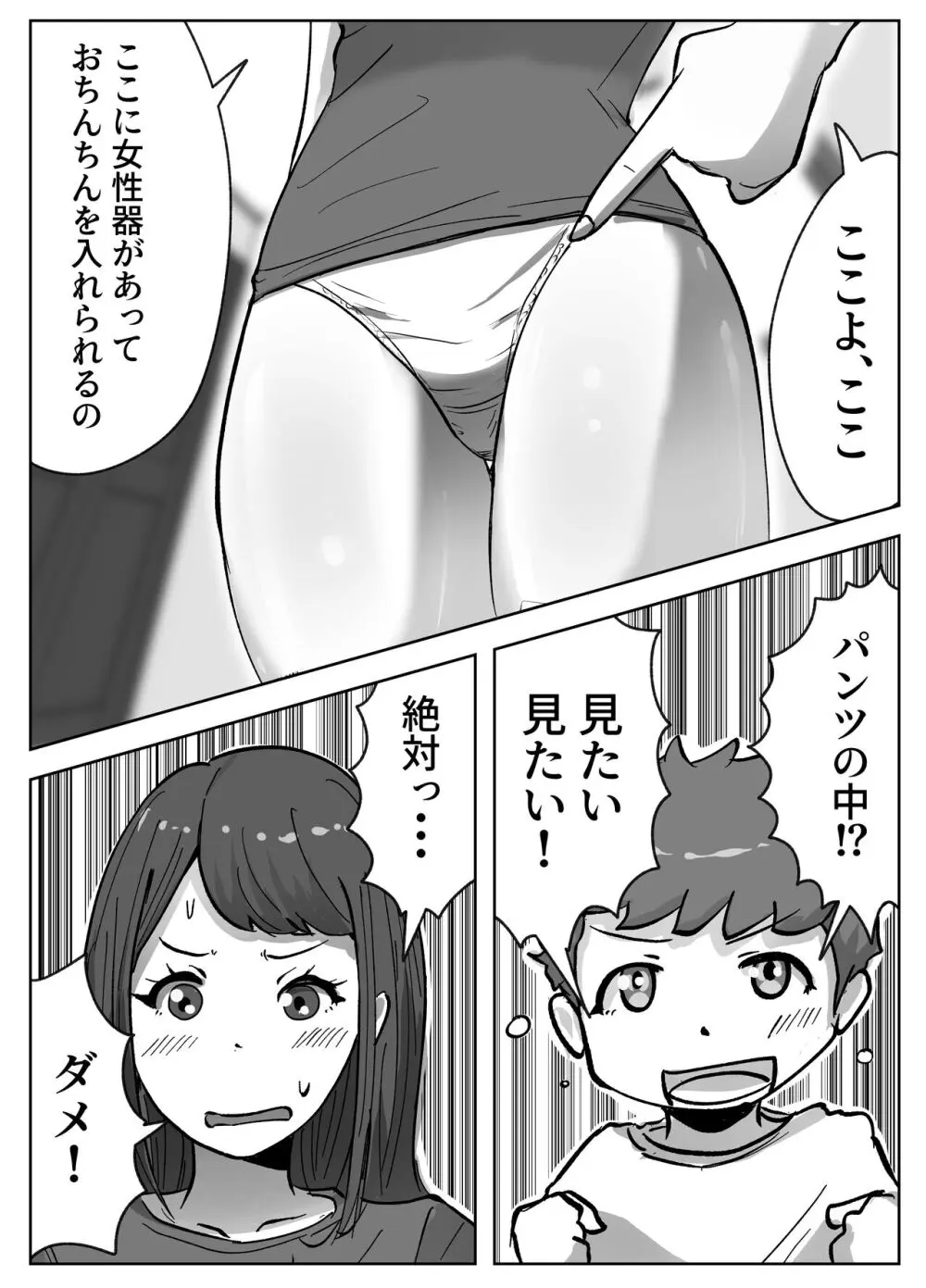 お姉ちゃんに子作りの仕方を教えてもらった - page10