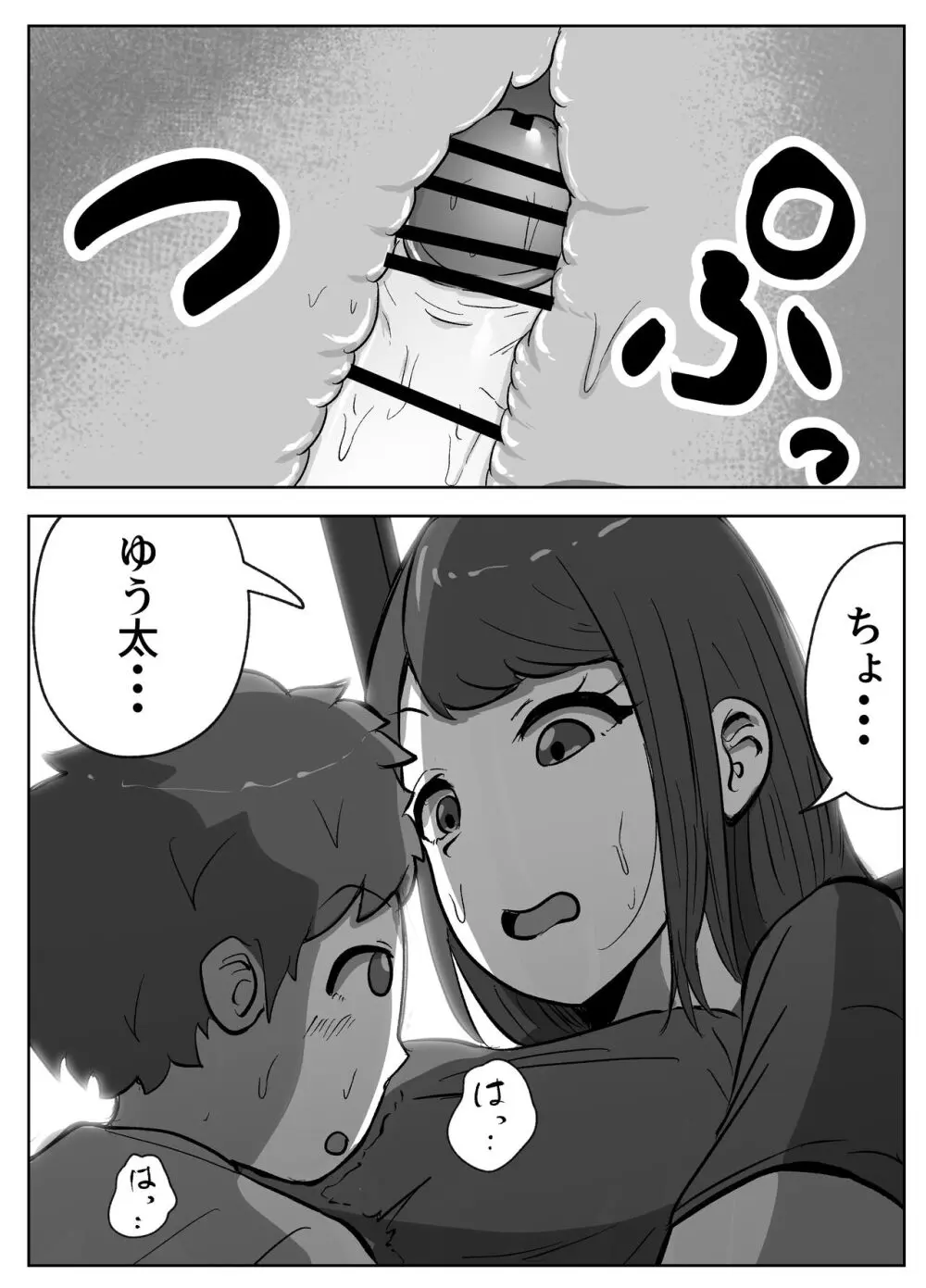 お姉ちゃんに子作りの仕方を教えてもらった - page16