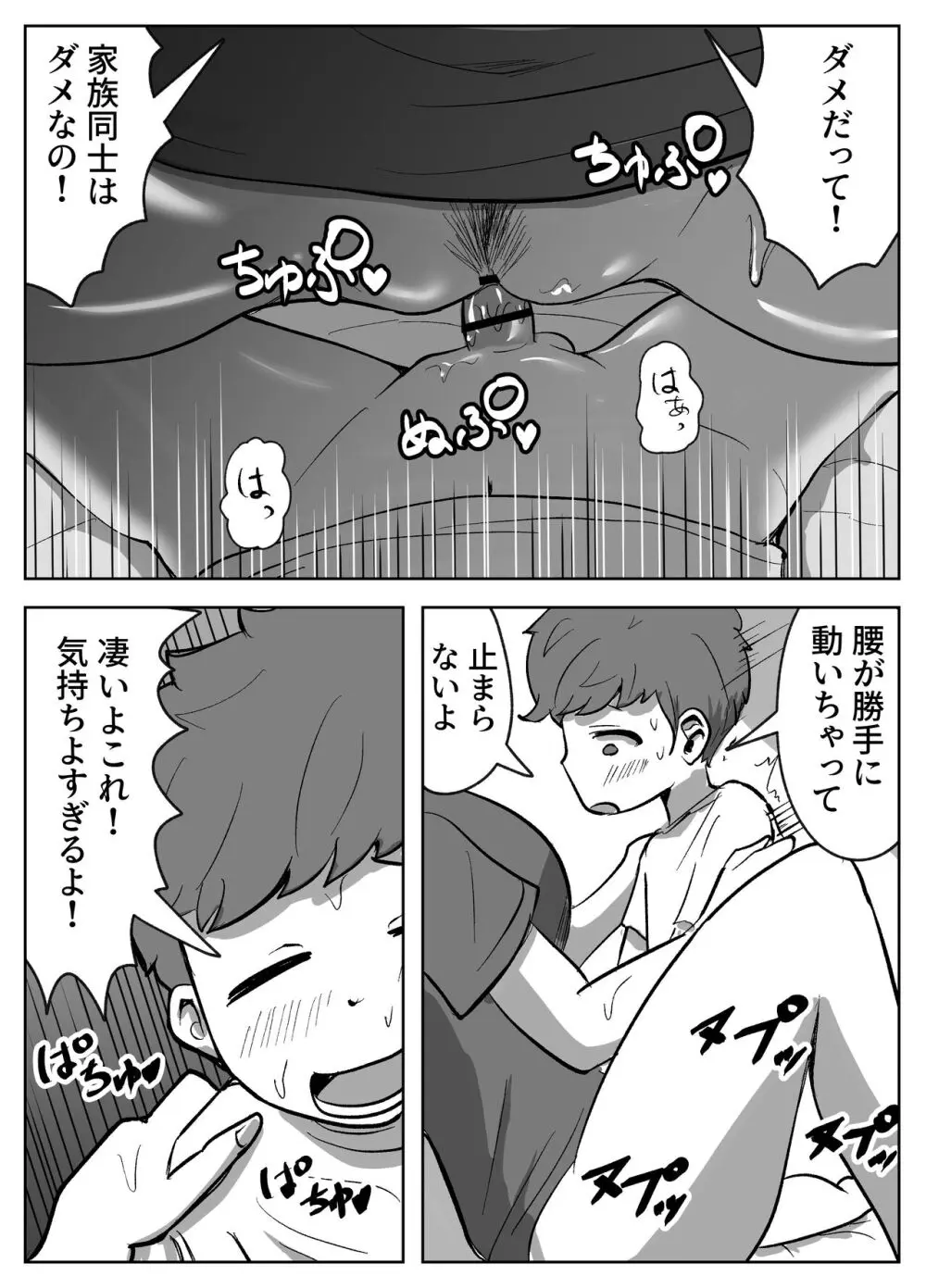 お姉ちゃんに子作りの仕方を教えてもらった - page17