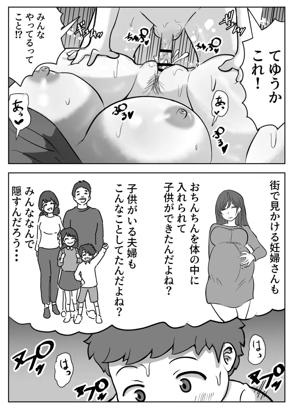 お姉ちゃんに子作りの仕方を教えてもらった - page21