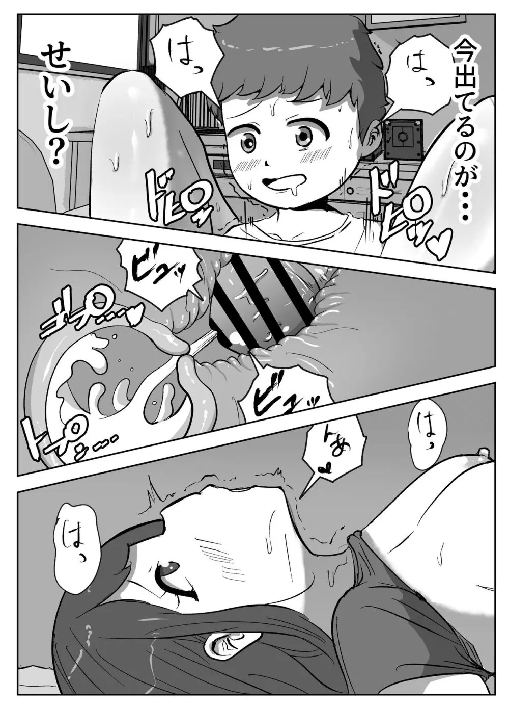 お姉ちゃんに子作りの仕方を教えてもらった - page26