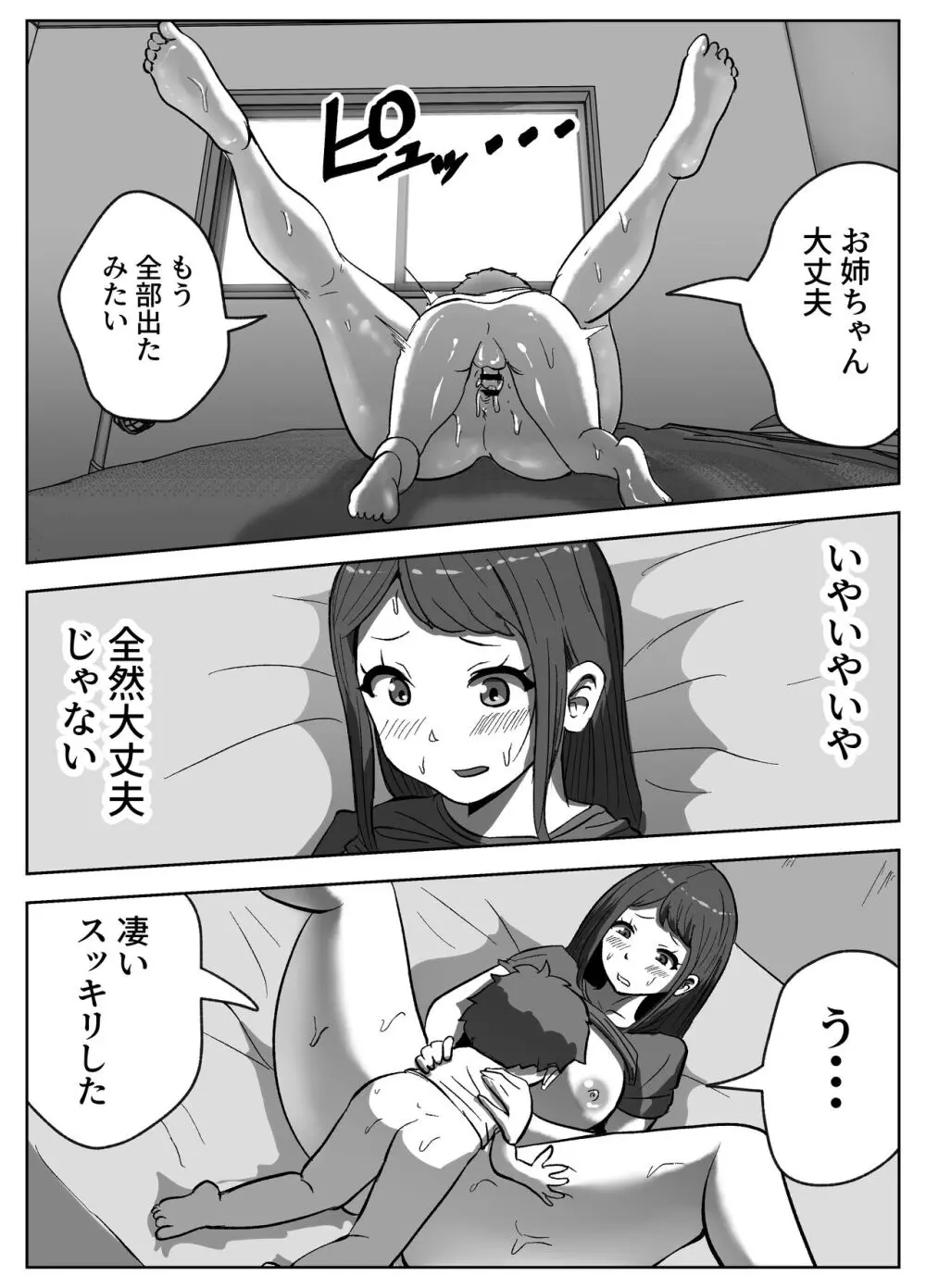 お姉ちゃんに子作りの仕方を教えてもらった - page28