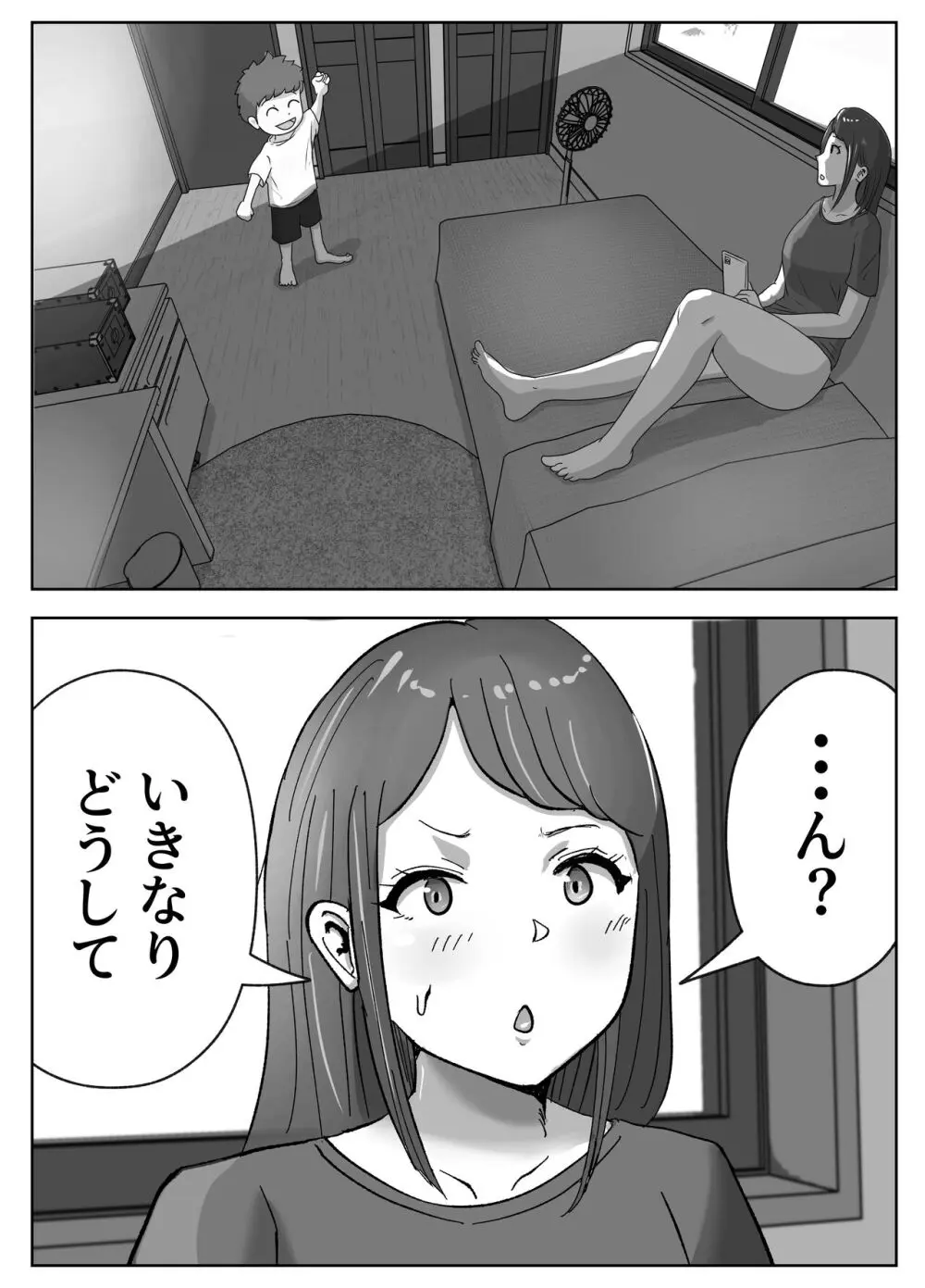 お姉ちゃんに子作りの仕方を教えてもらった - page3