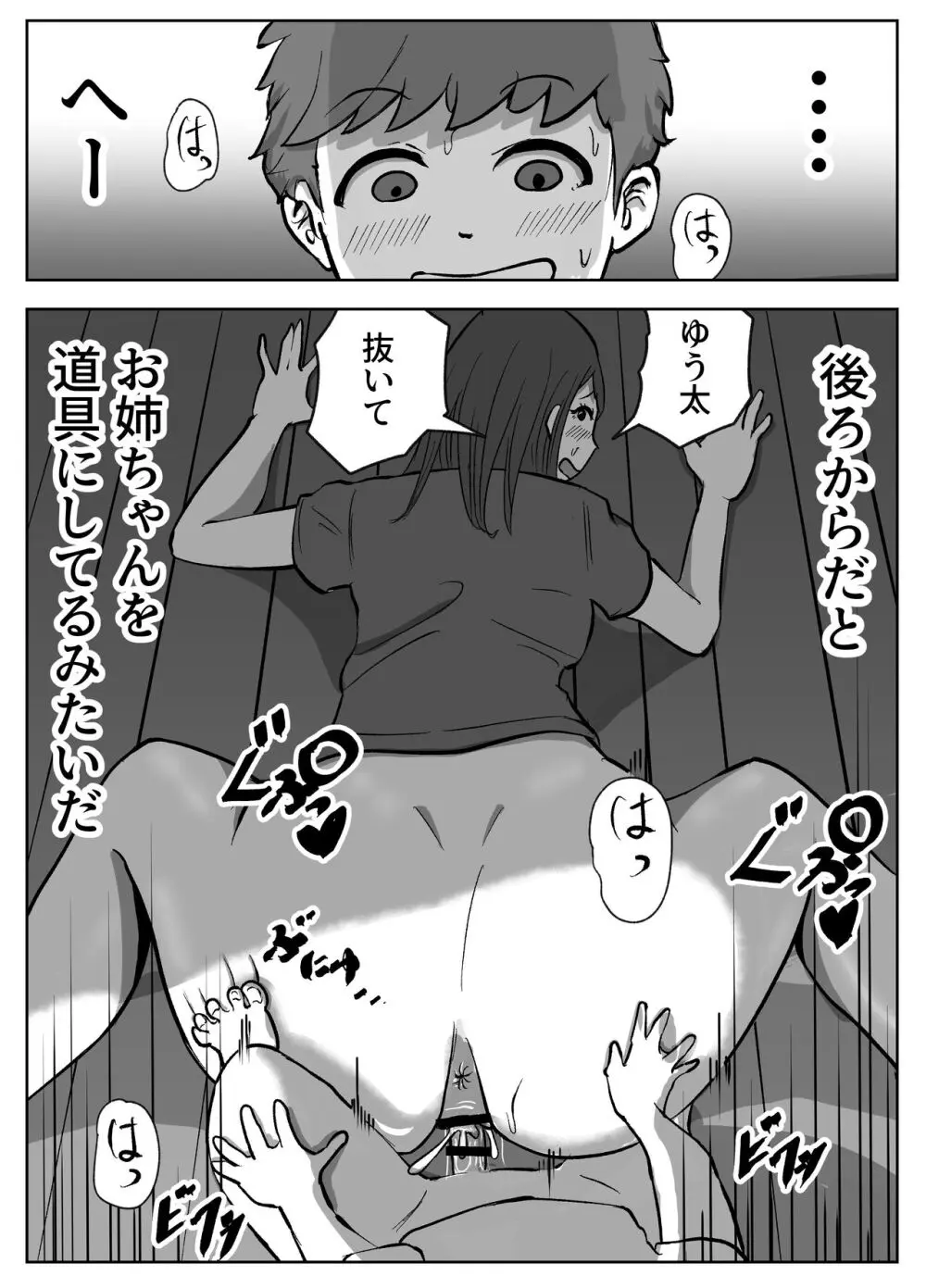 お姉ちゃんに子作りの仕方を教えてもらった - page31